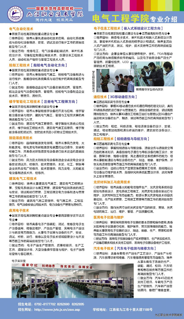 2013年荆州信息科技学校招生计划